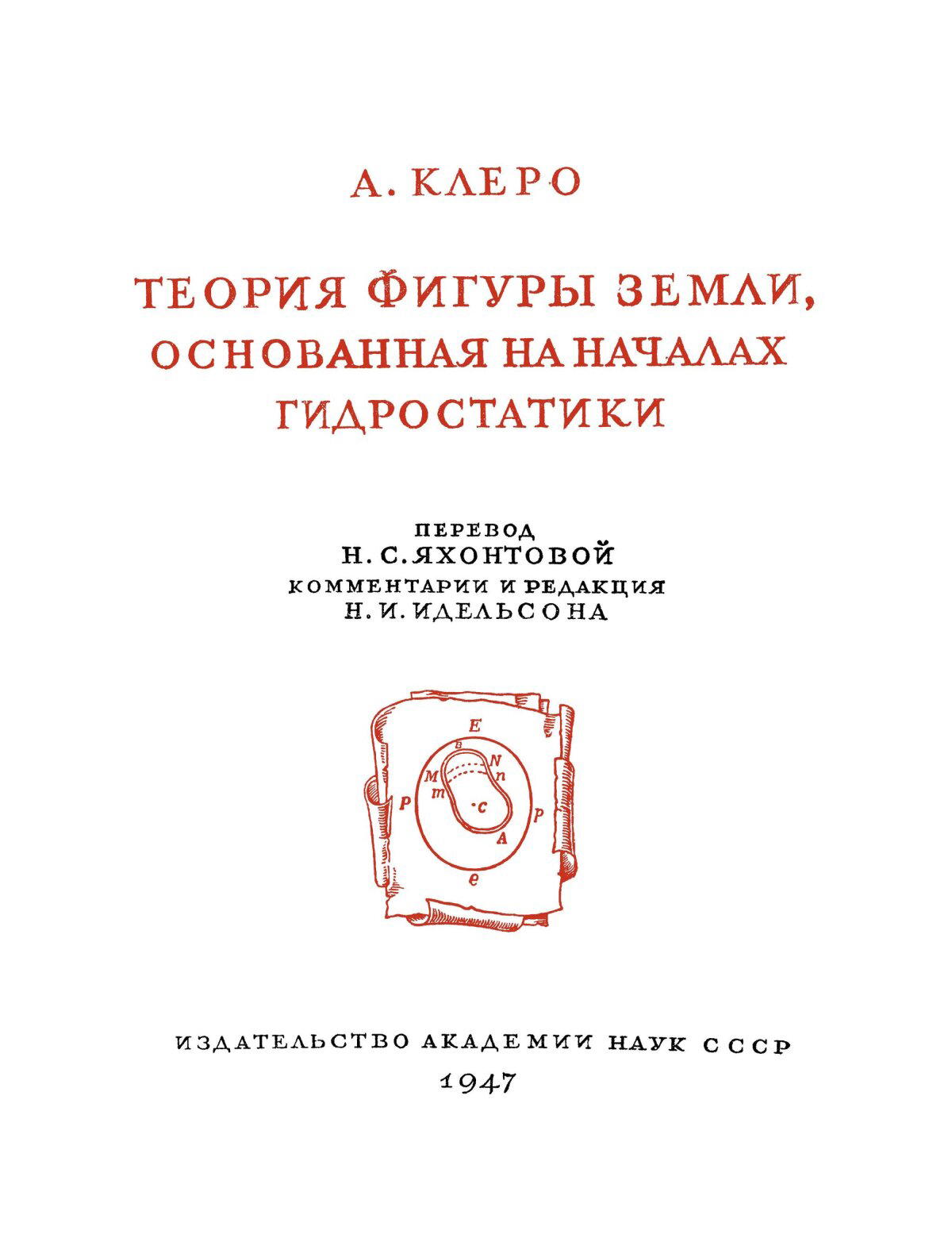 Итоги Великих Градусных Экспедиций. Геодезия и Отвага!