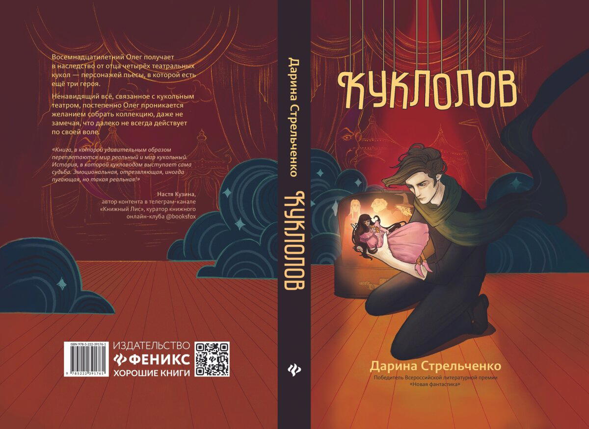 Куклолов