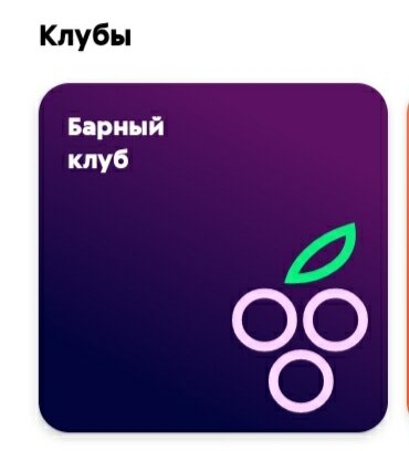 Пятёрочка, выручай-карта, алкоголь и враки