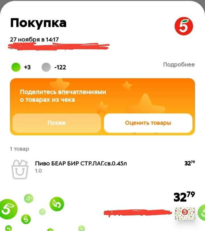 Пятёрочка, выручай-карта, алкоголь и враки