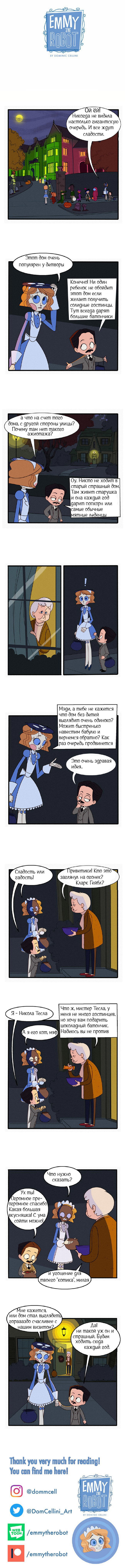 Сладость или гадость