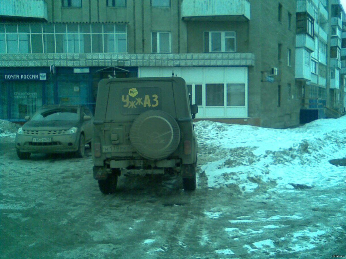 Да это же &quot;УжжАЗ&quot;!!!