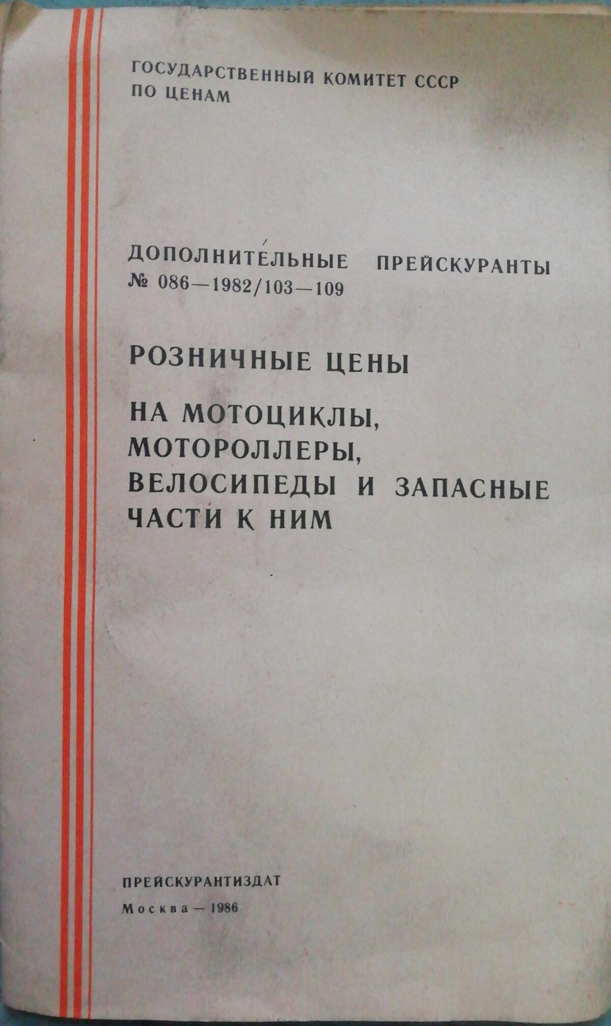 Розничные цены на мотоциклы