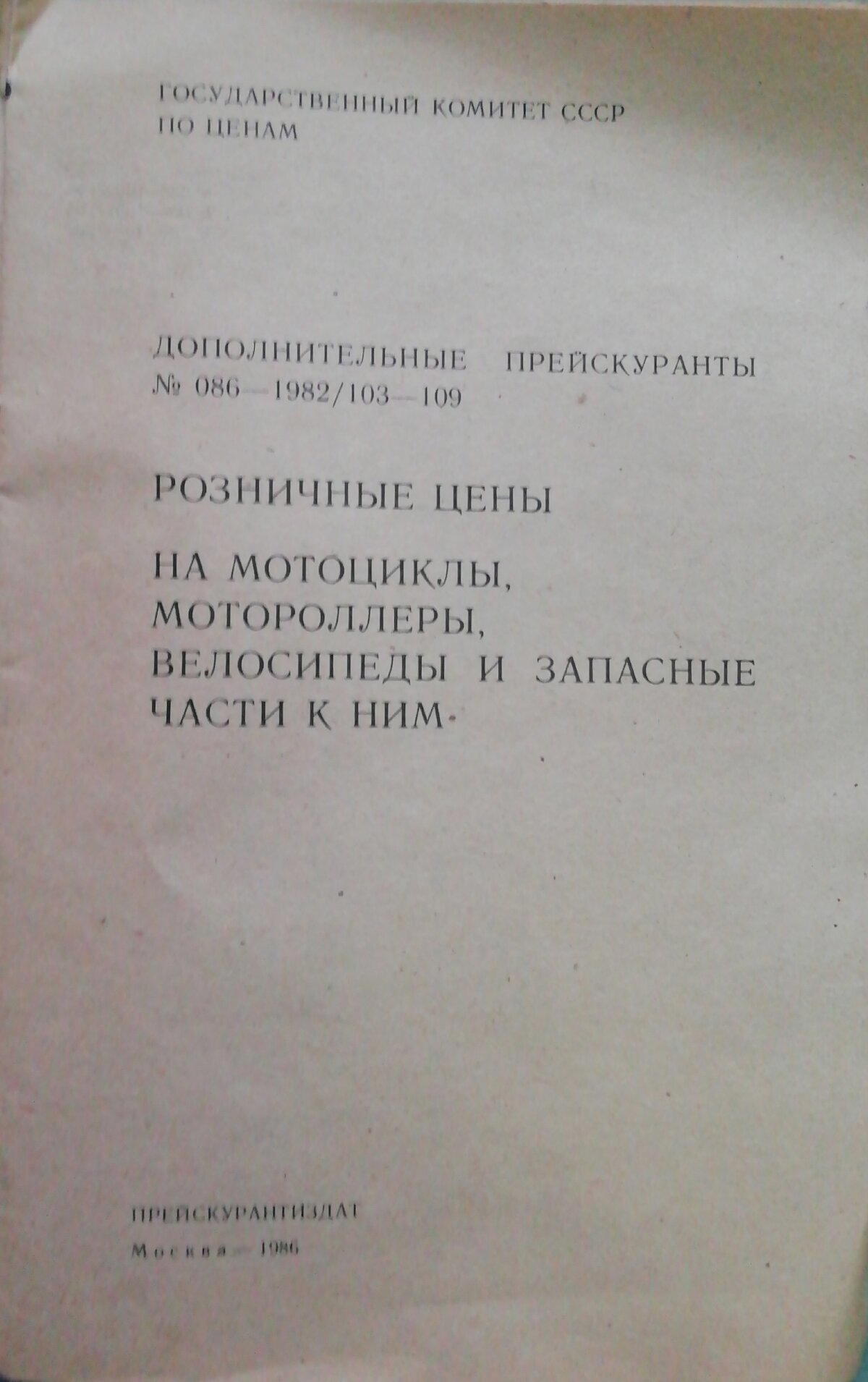 Розничные цены на мотоциклы