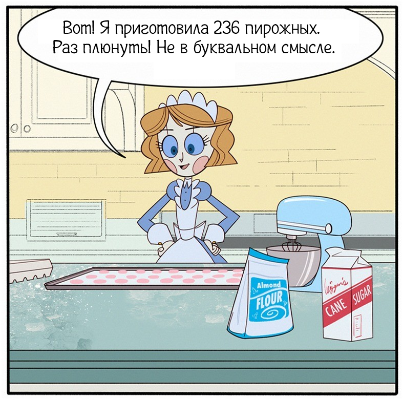 Раз плюнуть