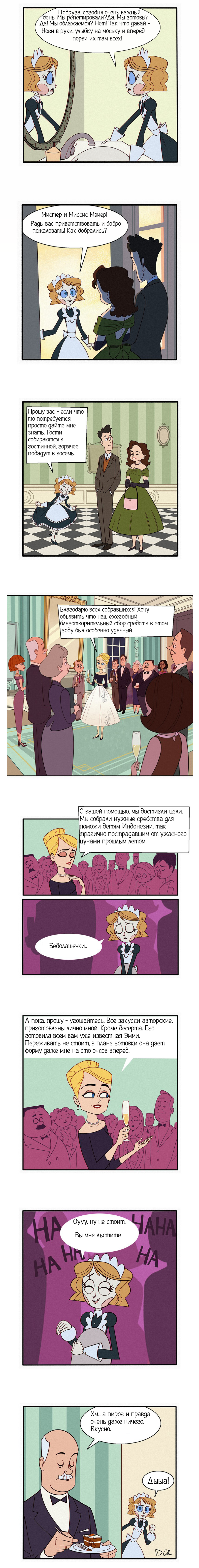 Вечеринка