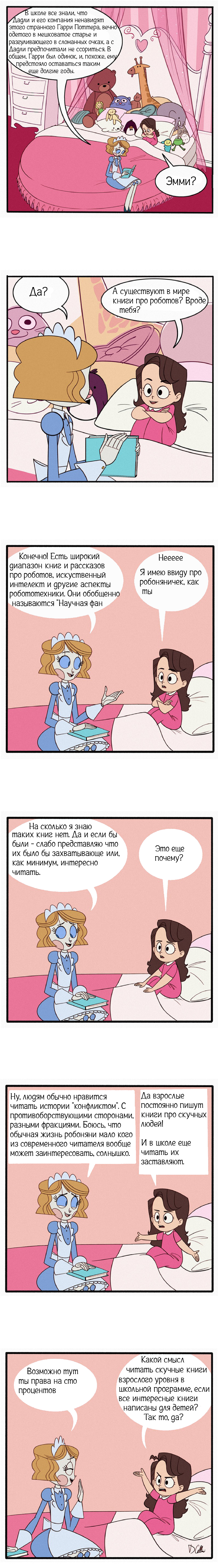Сказка на ночь