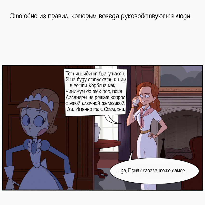 Этикет Андроидов. Правило №6 (Не сюжетный выпуск)