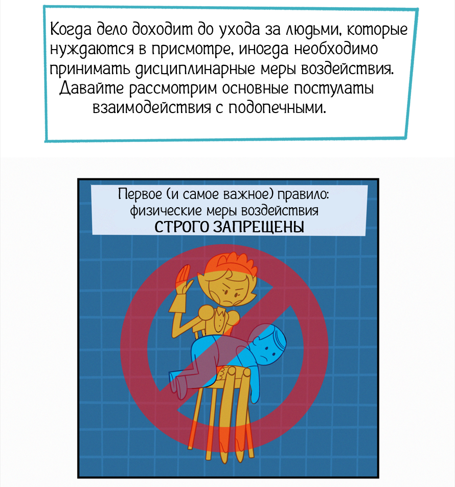 Дисциплинарные меры воздействия. (Не сюжетный выпуск)