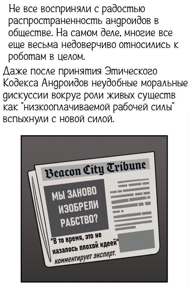 История роботов. &quot;Темные времена&quot;. (Не сюжетный выпуск)