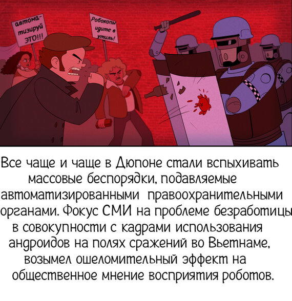 История роботов. &quot;Темные времена&quot;. (Не сюжетный выпуск)