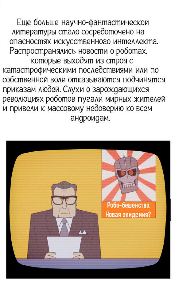 История роботов. &quot;Темные времена&quot;. (Не сюжетный выпуск)
