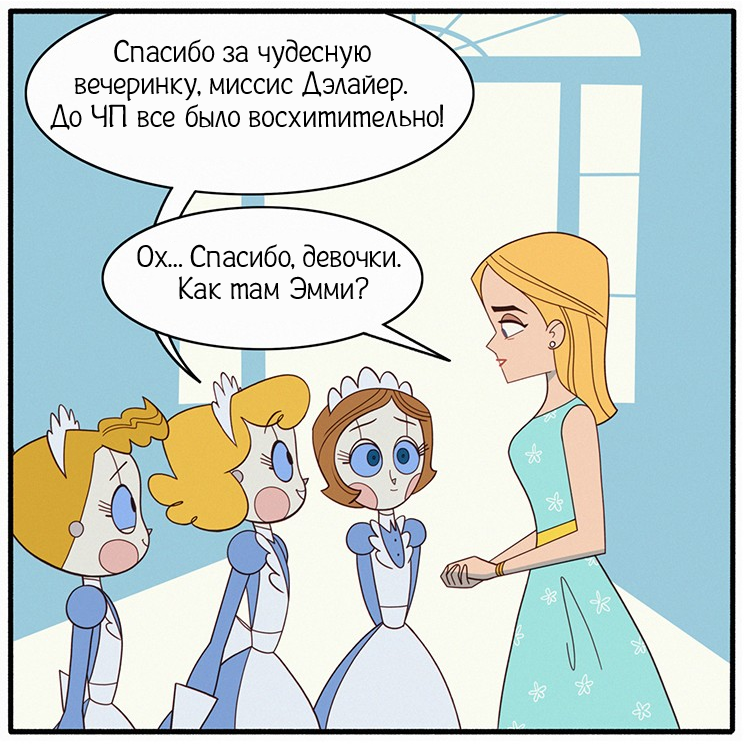 Последствия ч.2