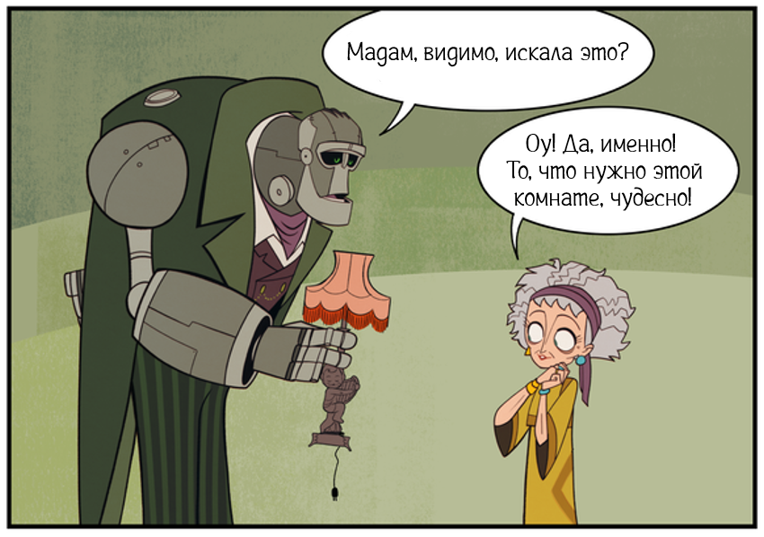 Новые роботы, старые трюки. ч.2