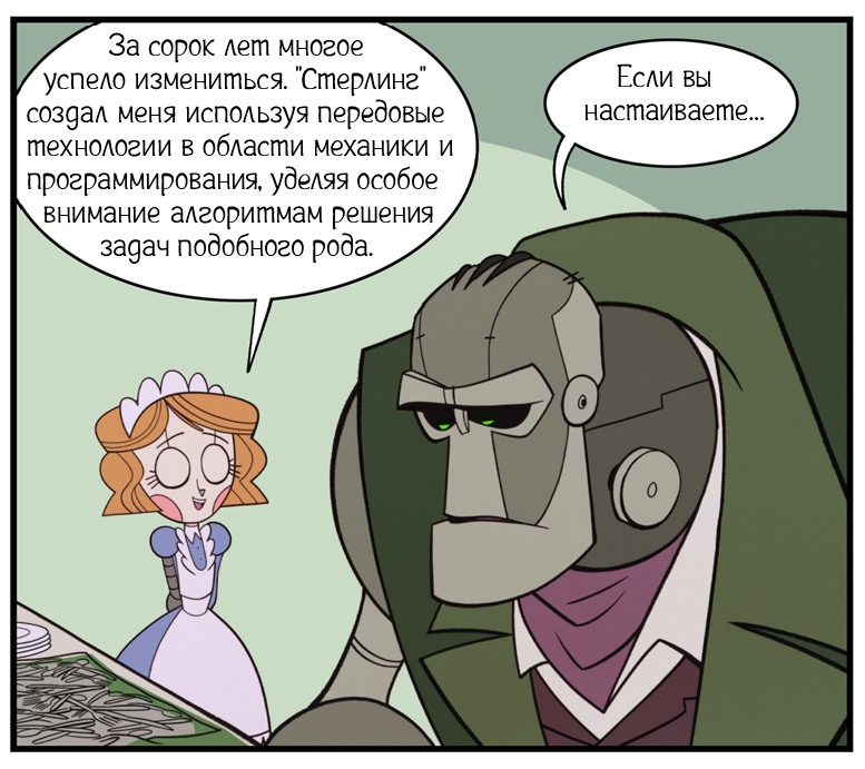 Новые роботы, старые трюки. ч.1
