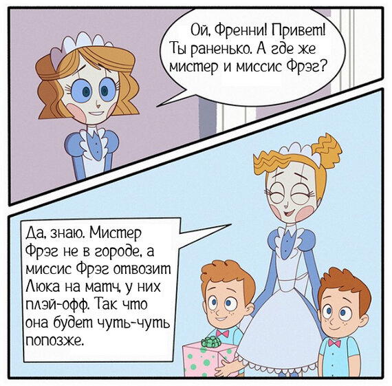 Ранняя Френни