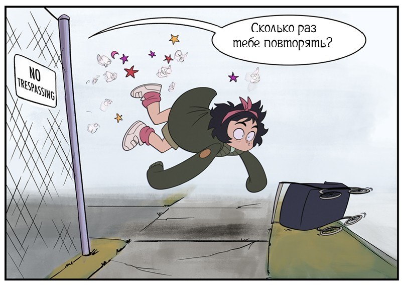 Нигде-Вилль ч. 1