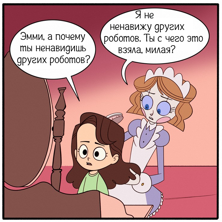 Не похожие на других роботов