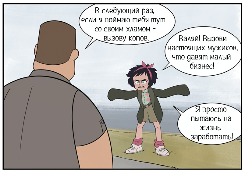 Нигде-Вилль ч. 1