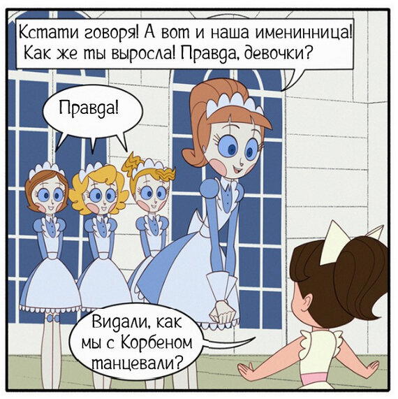 День Рождения ч.1