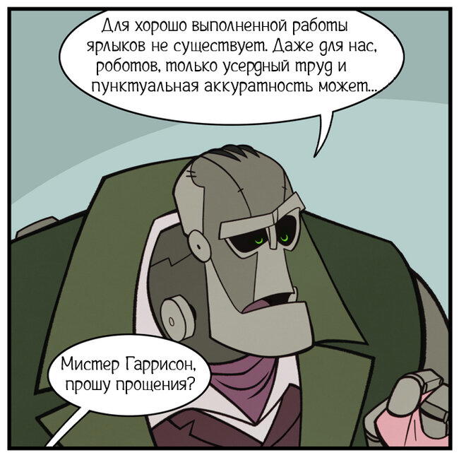 Новые роботы, старые трюки. ч.1