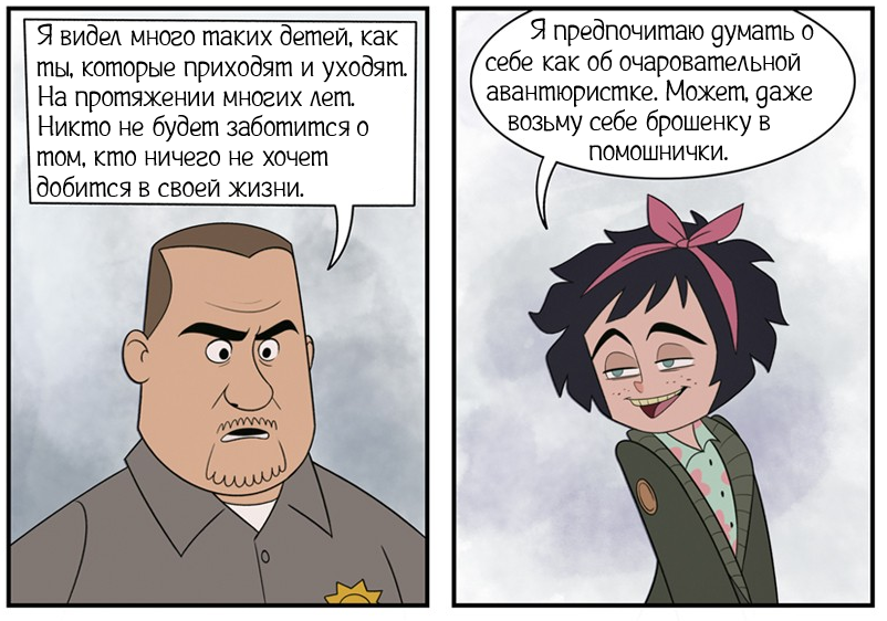 Нигде-Вилль ч. 1