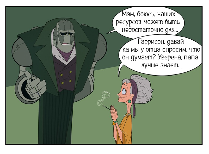 Папа лучше знает