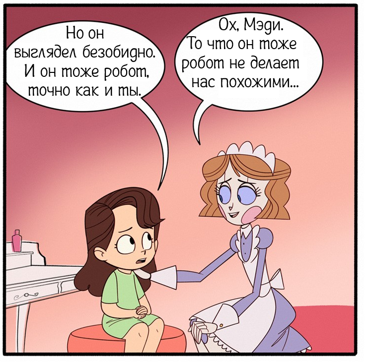 Не похожие на других роботов