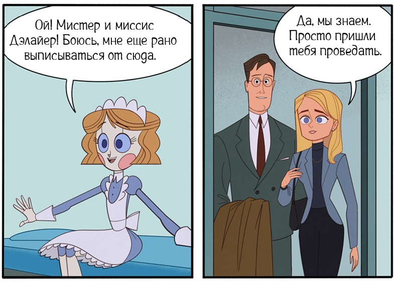 Визит Дэлайеров