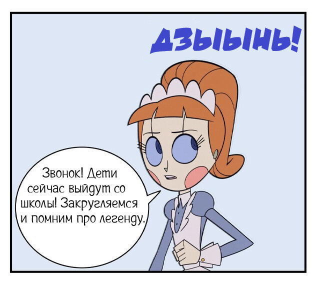 Договор робонянь ч.2