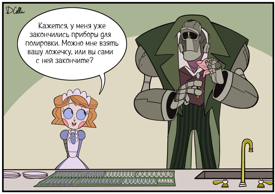 Новые роботы, старые трюки. ч.1
