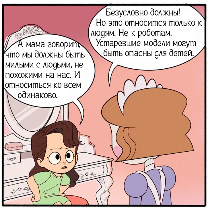 Не похожие на других роботов