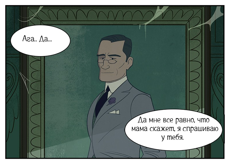 Папа лучше знает