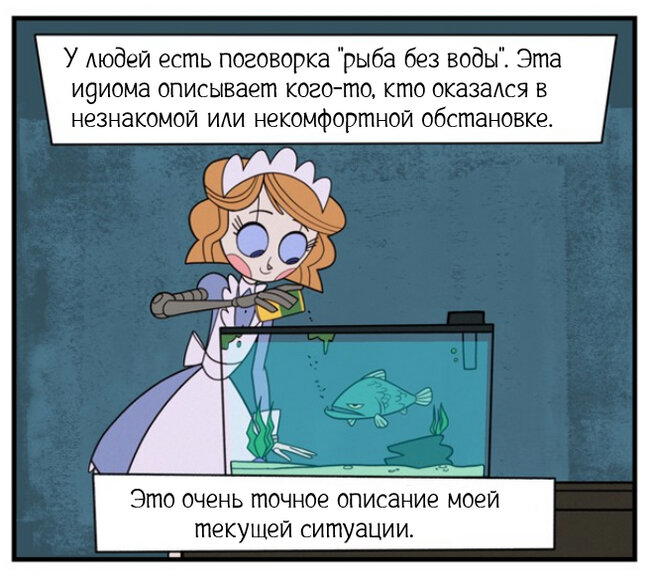 Рыба без воды
