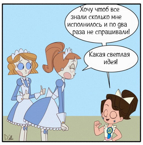 День Рождения ч.1