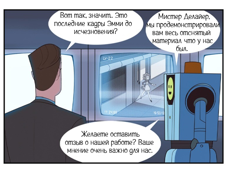 В поисках Эмми ч.1