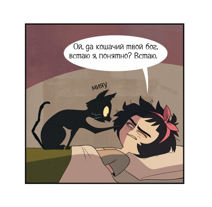 Новый день ч.1