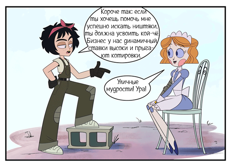 Искатели ч.2