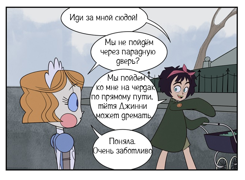 Дом, милый дом