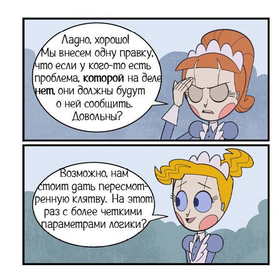 Договор робонянь ч.2
