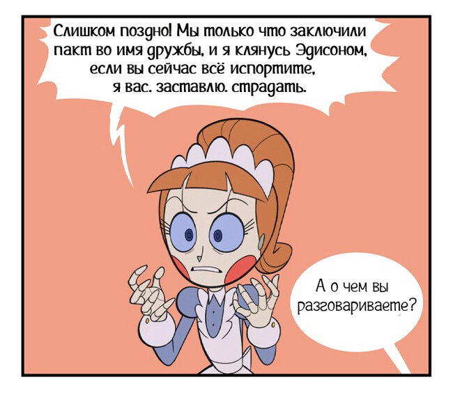 Договор робонянь ч.2