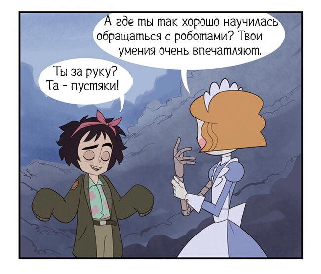 Выброшенная ч.5