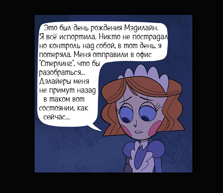 Спасение ч.3
