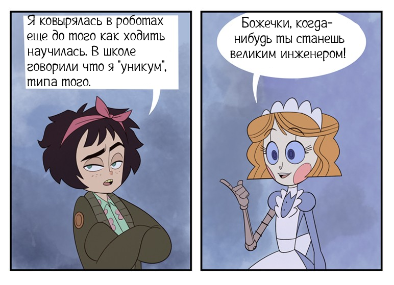 Выброшенная ч.5