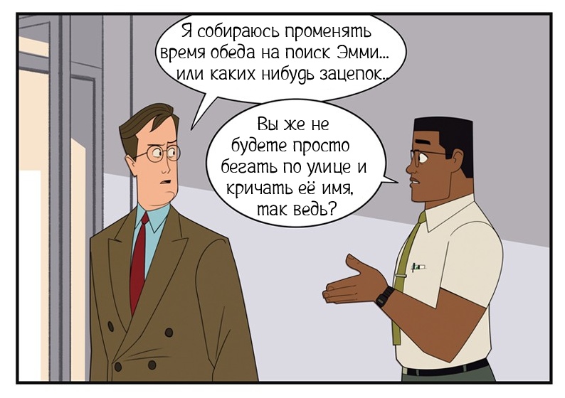 В поисках Эмми ч.2