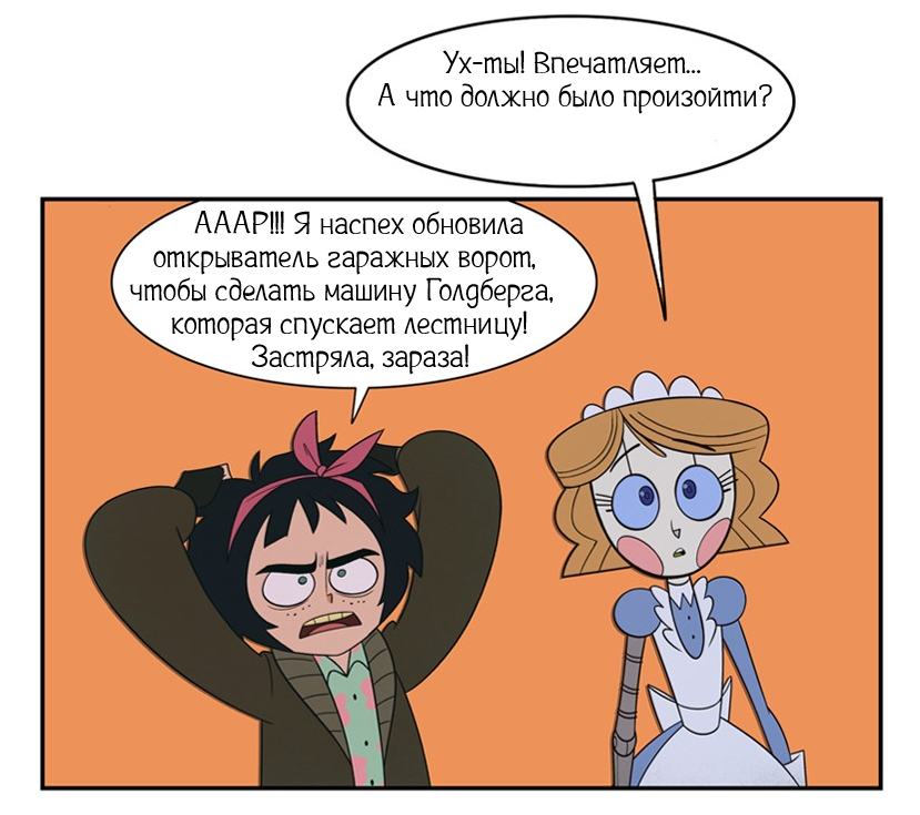 Дом, милый дом