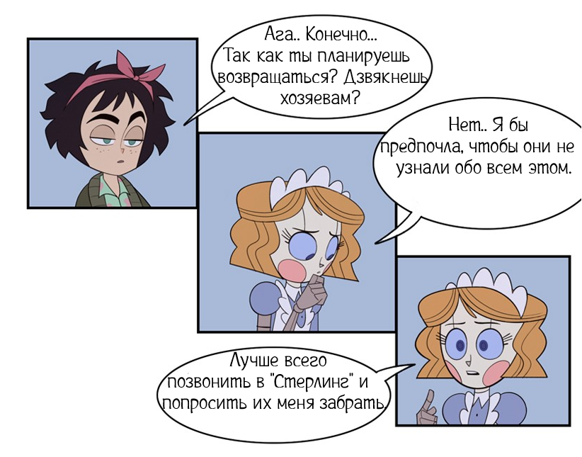 Выброшенная ч.5