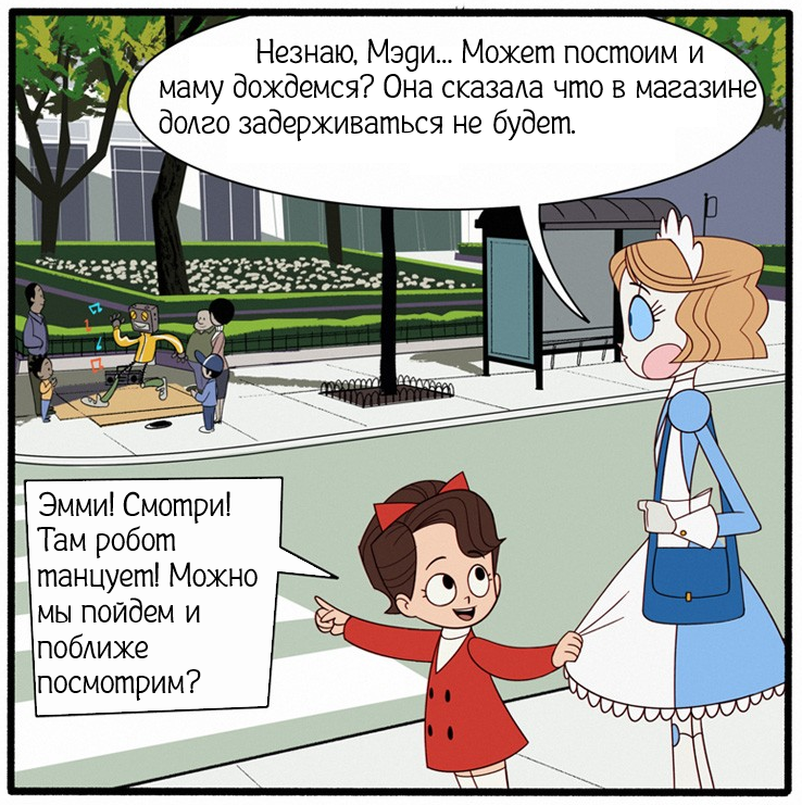 Уличный бот