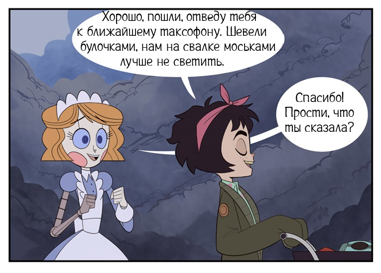 Выброшенная ч.5