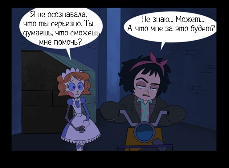 Мы договорились?